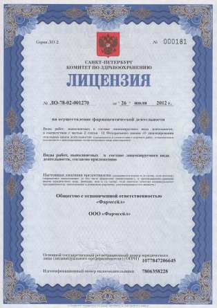 Лицензия на осуществление фармацевтической деятельности в Александровске