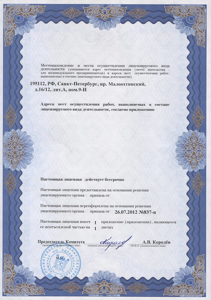 Лицензия на осуществление фармацевтической деятельности в Александровске